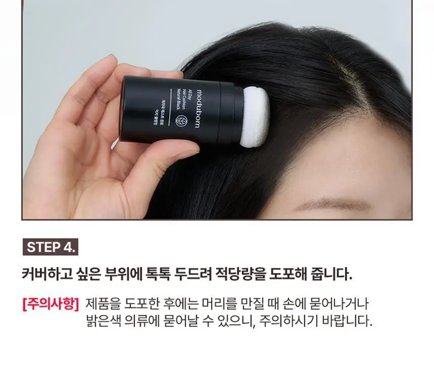 [자연스러운 커버] 모두봄 올데이 헤어쿠션 16g(내추럴블랙, 다크브라운) 상세페이지 24